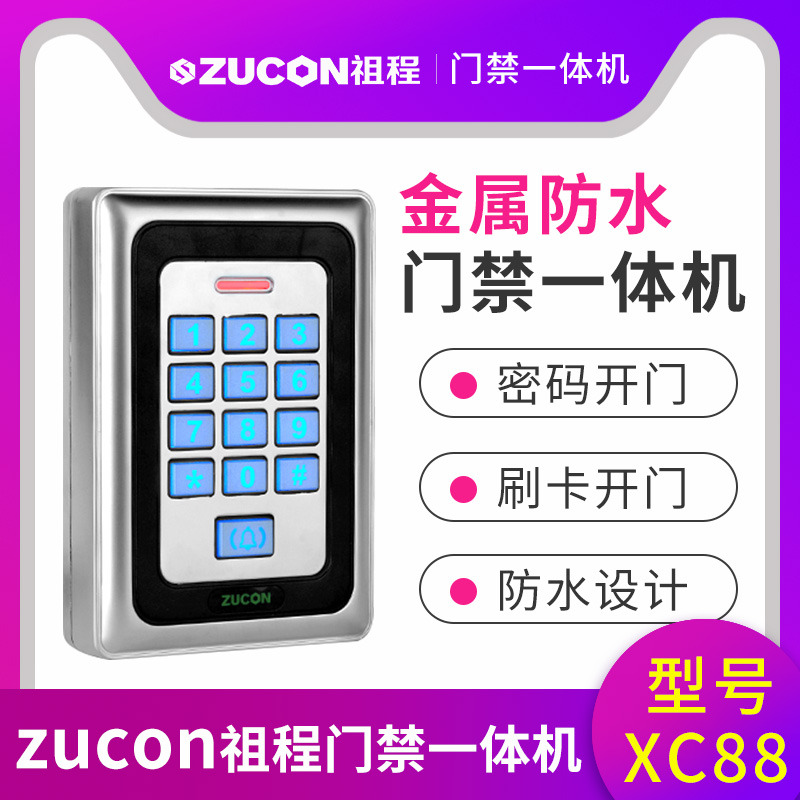 ZUCON祖程XC88金屬門禁機(jī)一體機(jī)XC88室外防水門禁ID、IC讀頭