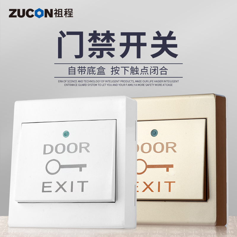 ZUCON祖程K04門(mén)禁開(kāi)關(guān)門(mén)鎖出門(mén)按鈕明裝86、90型帶底座常開(kāi)開(kāi)關(guān)按鈕金色