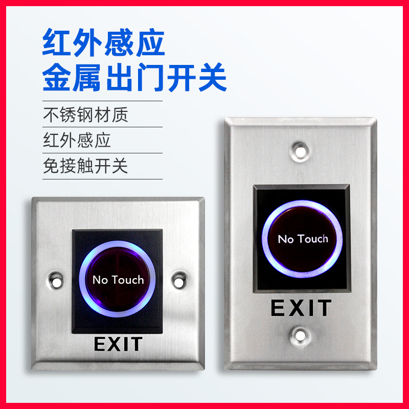 ZUCON祖程K87、K88紅外感應(yīng)出門開關(guān)紅外感應(yīng)出門按鈕門禁開關(guān)門禁按鈕